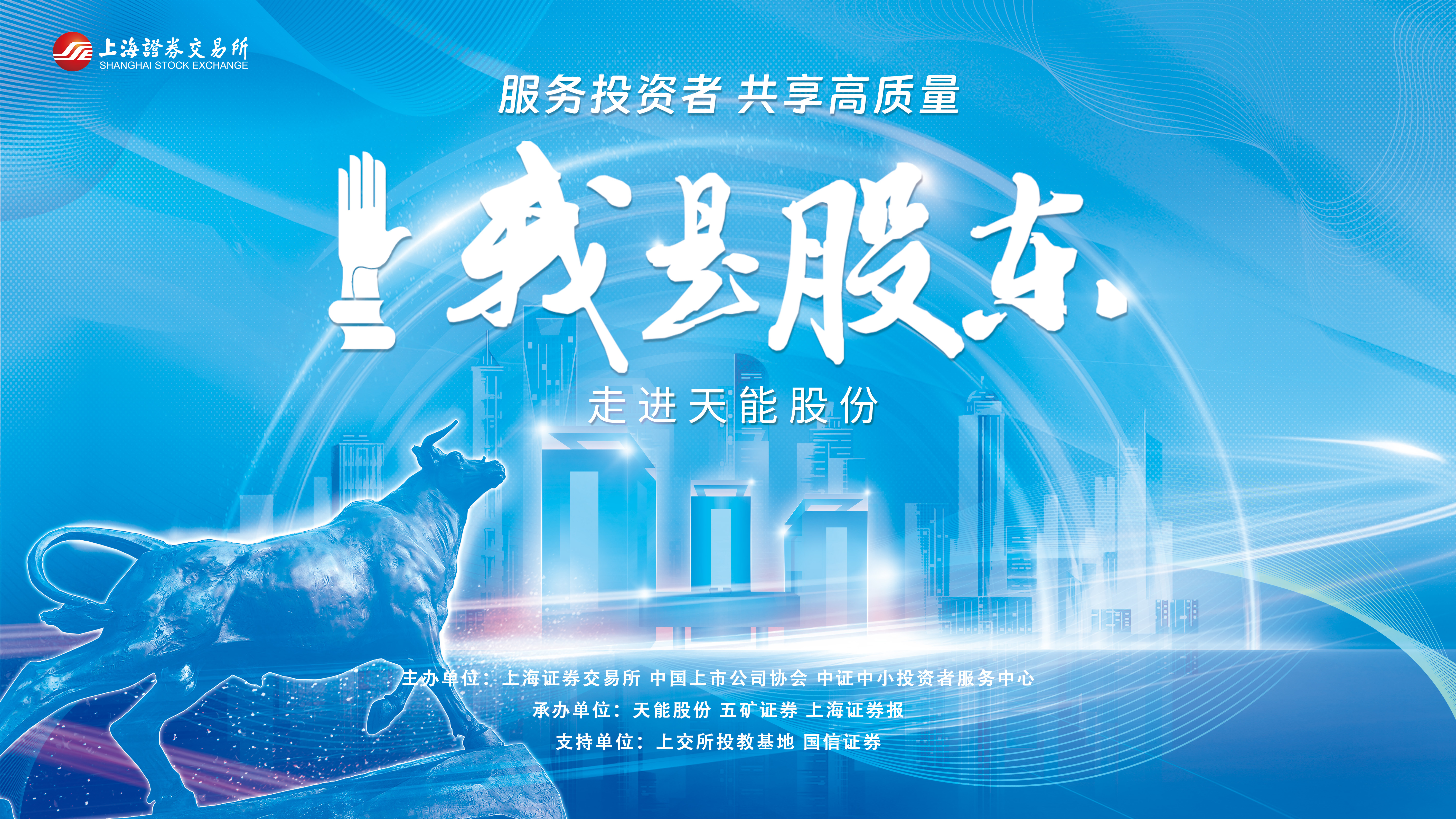 2025“我是股东”上市公司调研行 | 天能股份:探路绿色能源企业高质量发展