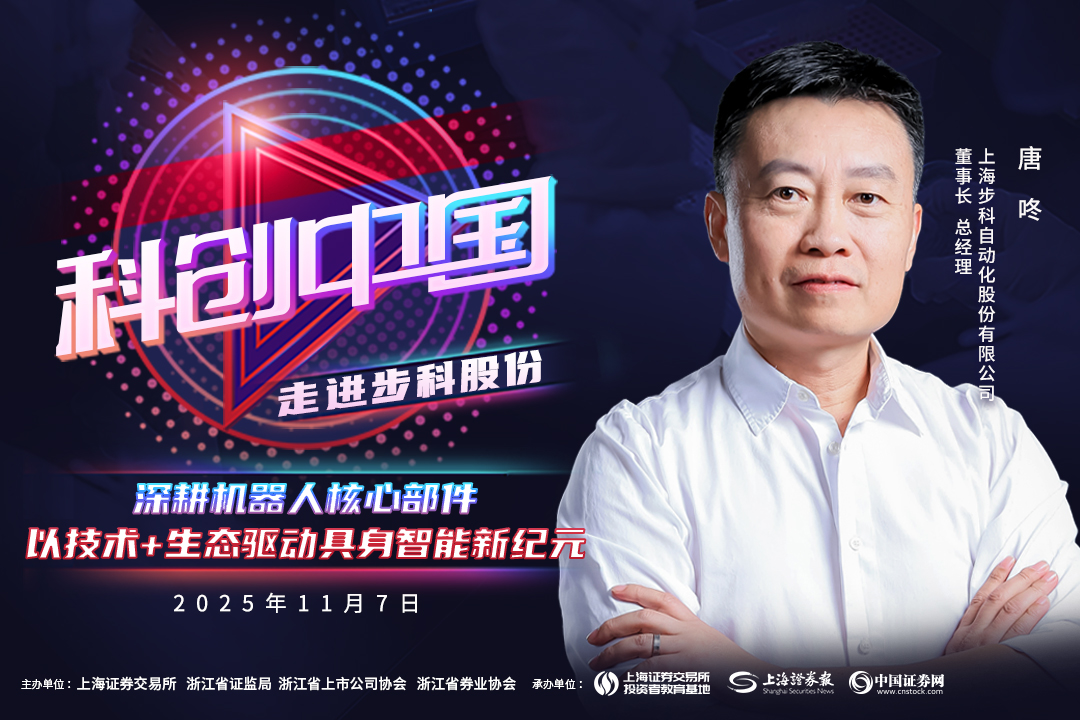 科创中国｜步科股份：聚焦部件，成就全球机器人和智能设备
